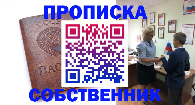 временная регистрация купить в Ленинградской области