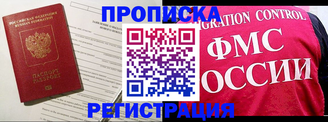 прописка для работы в Ленинградской области